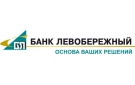 Банк «Левобережный» запустил услуга по рефинансированию кредитов других банков
