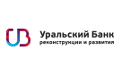 Банк Уральский Банк Реконструкции и Развития в Новосибирске