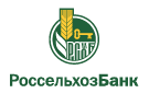 Банк Россельхозбанк в Новосибирске